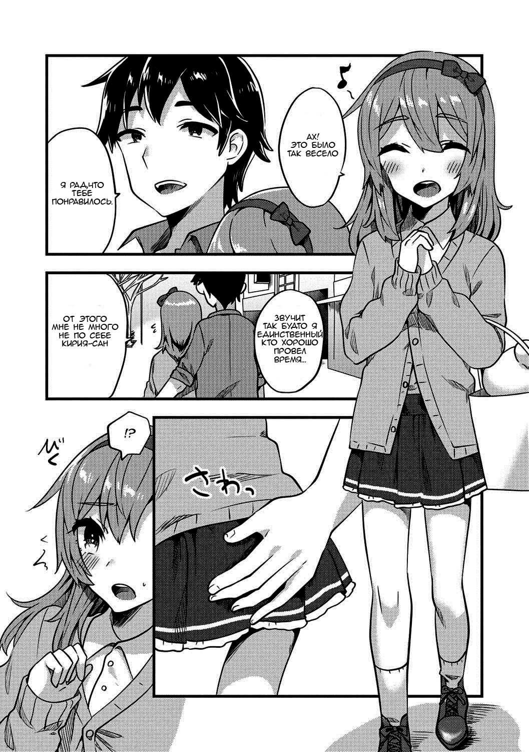 Doki Doki Hatsu Date page 3 full