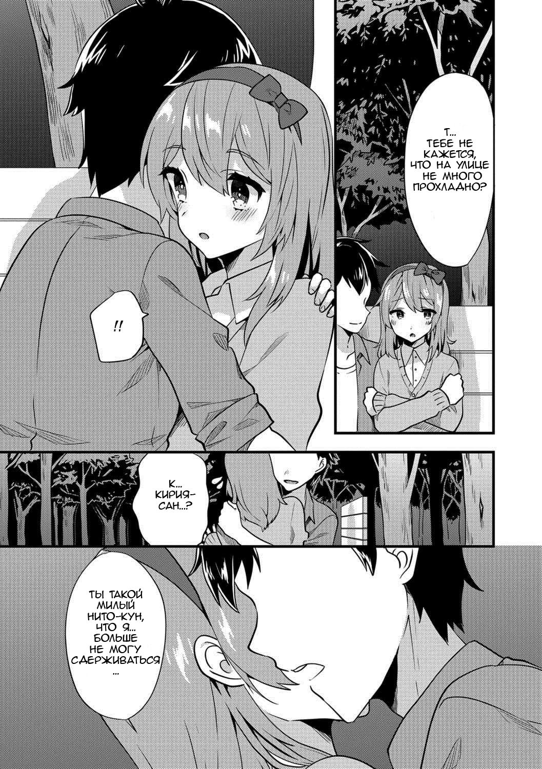 Doki Doki Hatsu Date page 5 full
