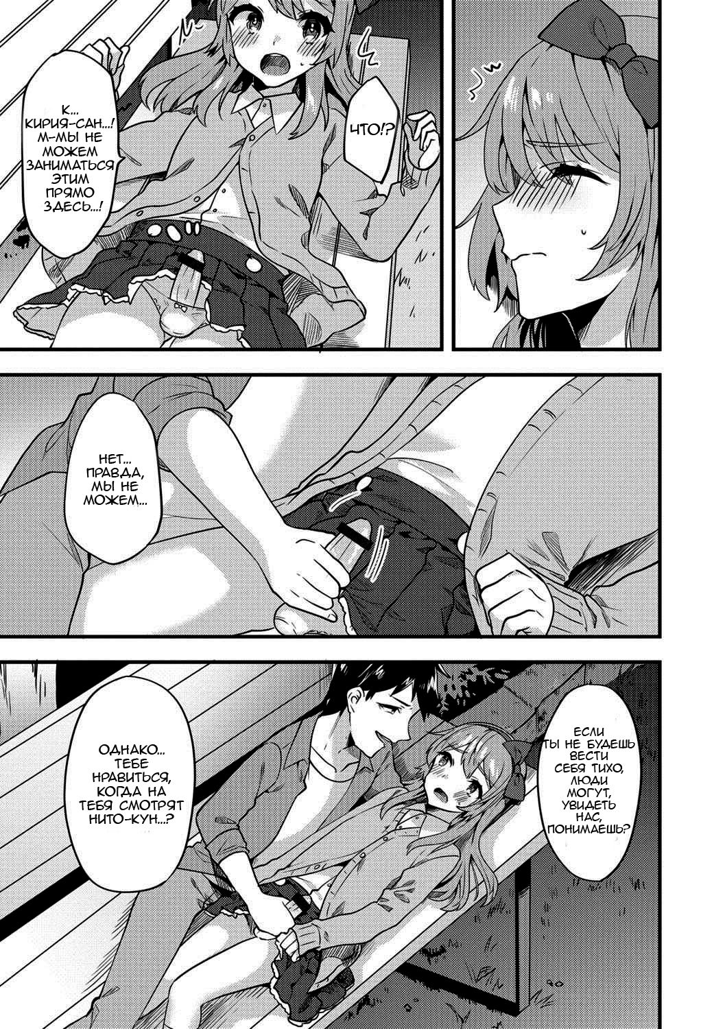 Doki Doki Hatsu Date page 7 full