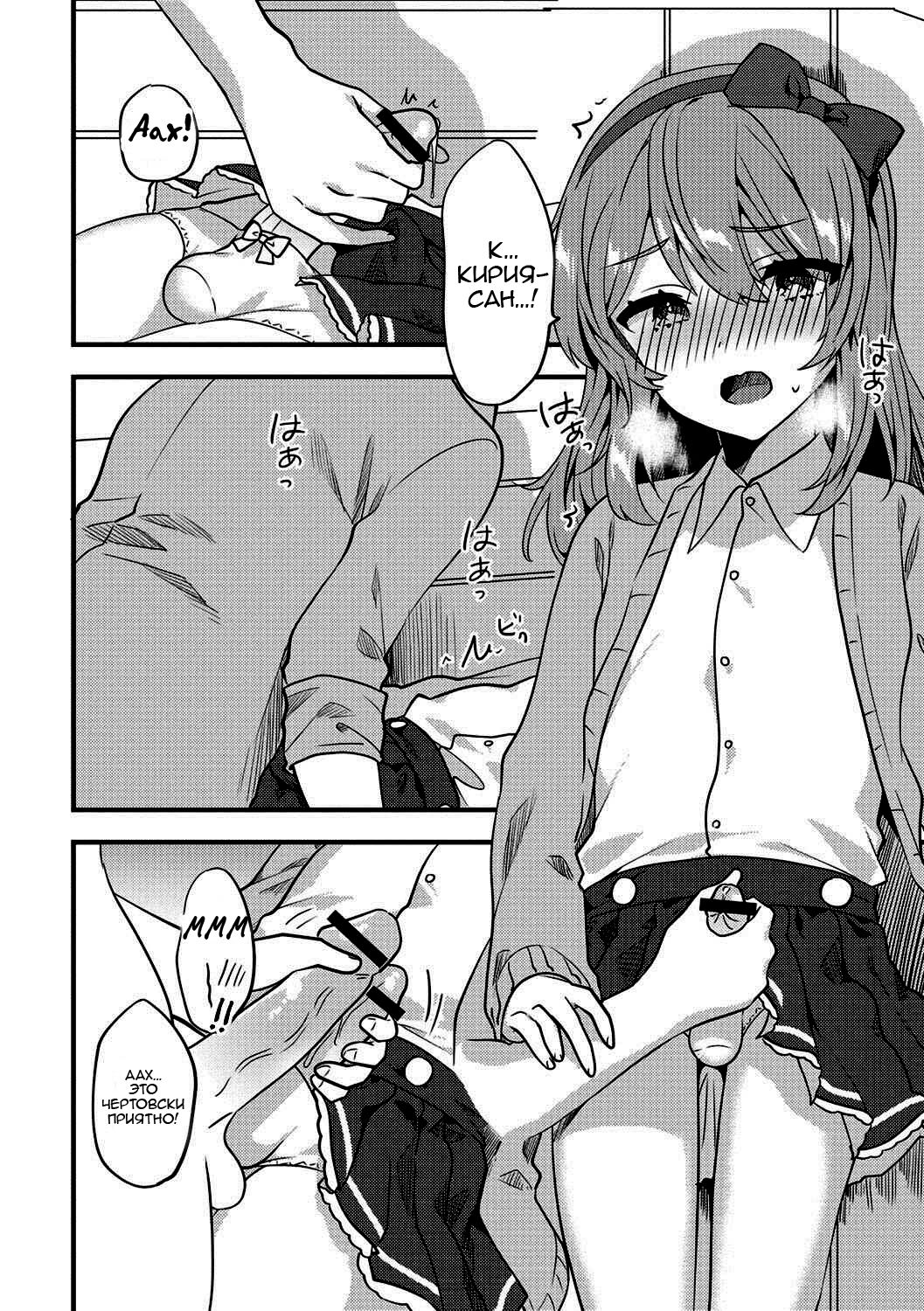 Doki Doki Hatsu Date page 8 full