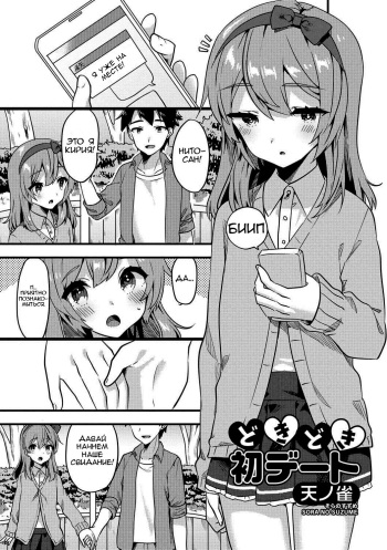 Doki Doki Hatsu Date cover