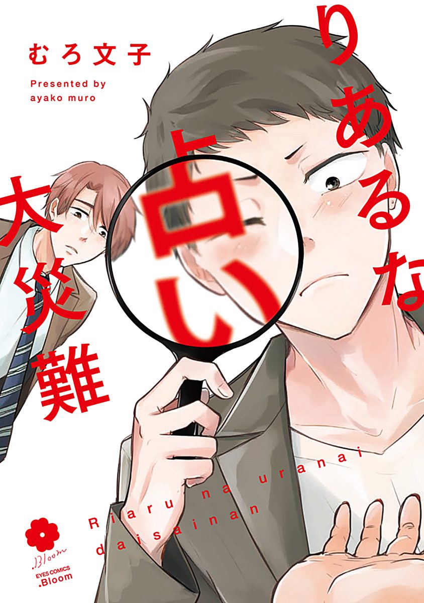 Riaru na Uranai Daisainan page 1 full