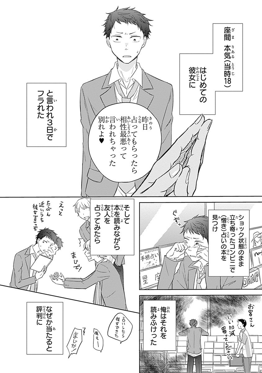 Riaru na Uranai Daisainan page 6 full