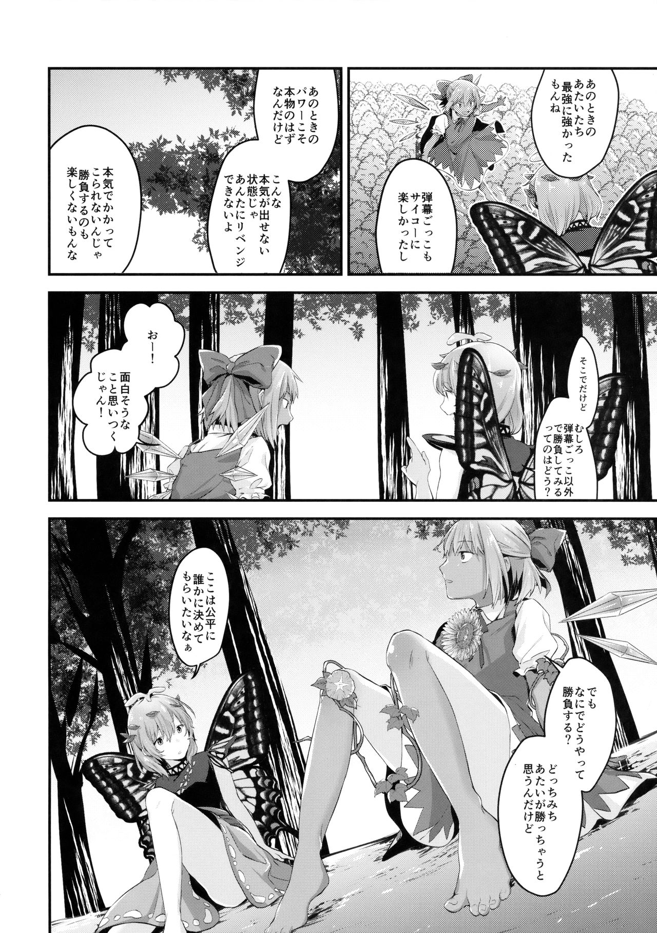 Manatsu no Rival page 5 full
