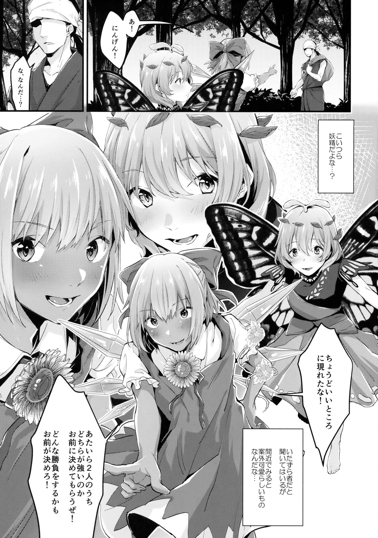 Manatsu no Rival page 6 full