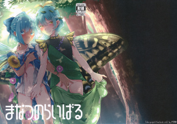 Manatsu no Rival cover