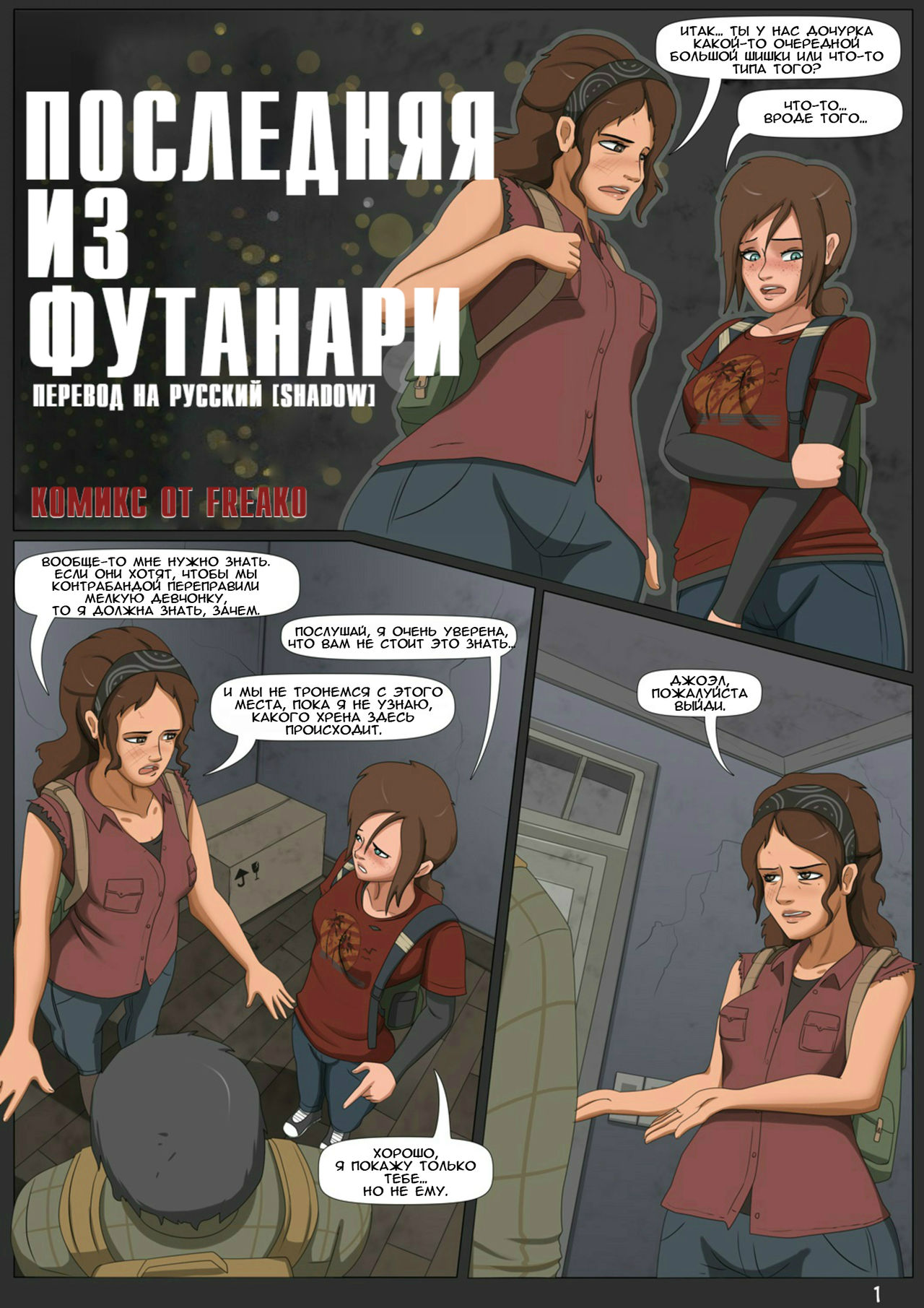 The Last Futas | Последняя из Футанари page 1 full