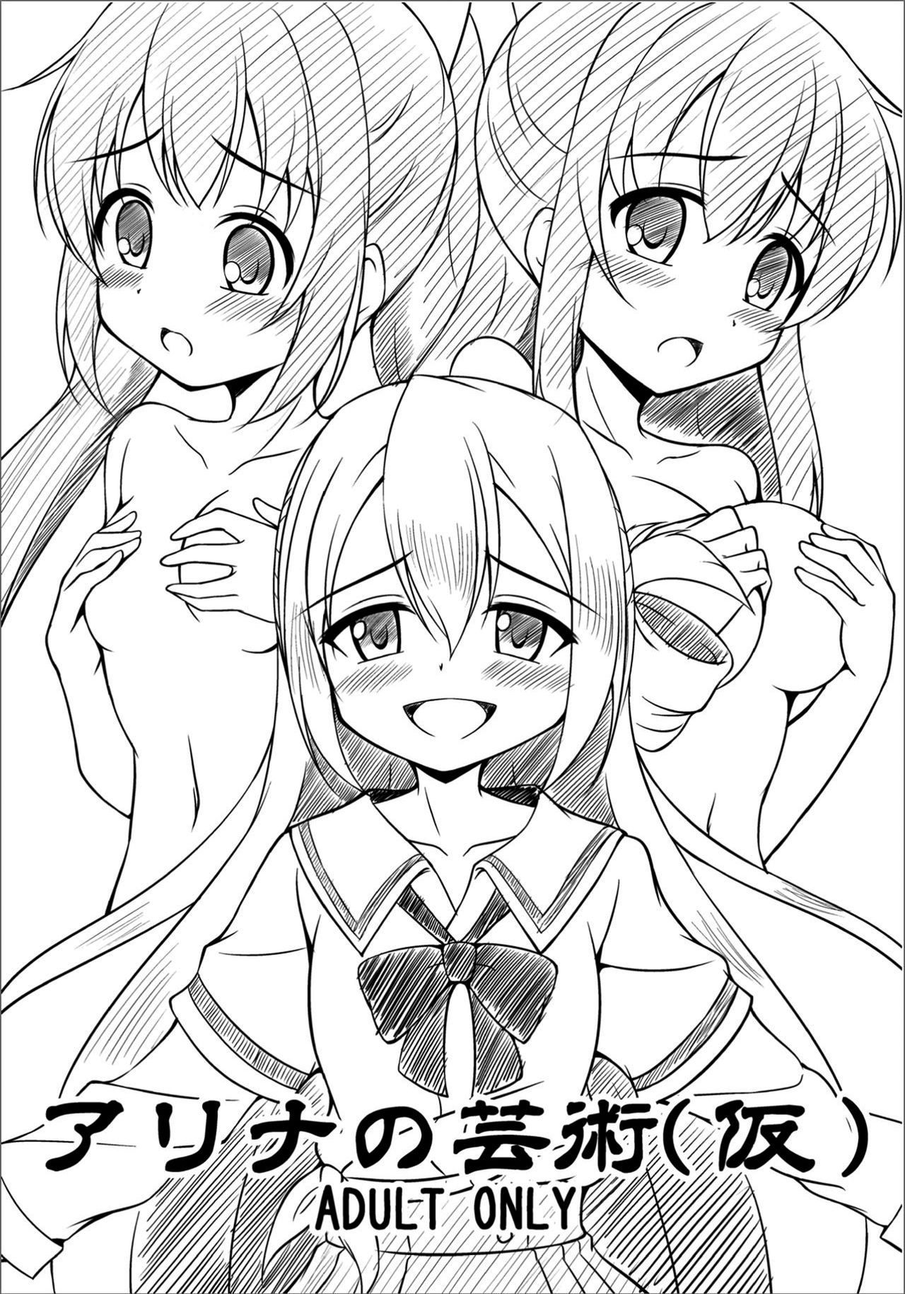 Alina no Geijutsu page 1 full