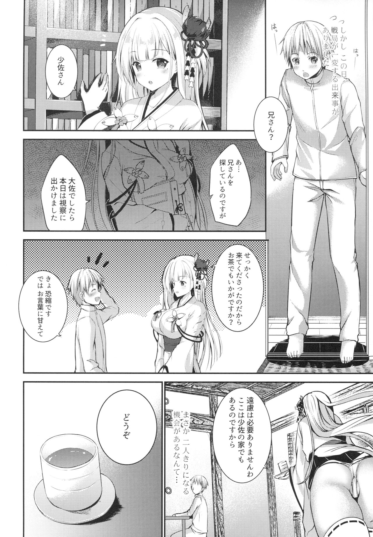 Zutto Mae kara Suki Dattanda! page 5 full