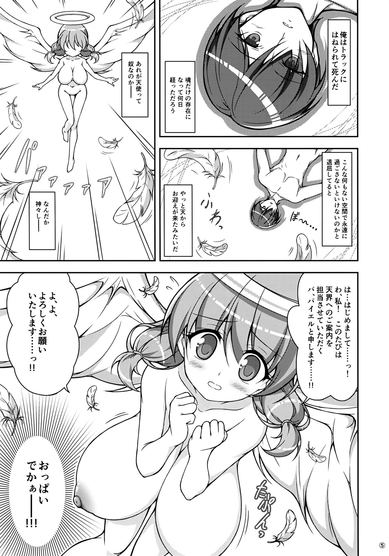 Tensei Mae ni Oppai Tenshi ga Ecchi na Negai o Kanaetekureru sou desu page 4 full