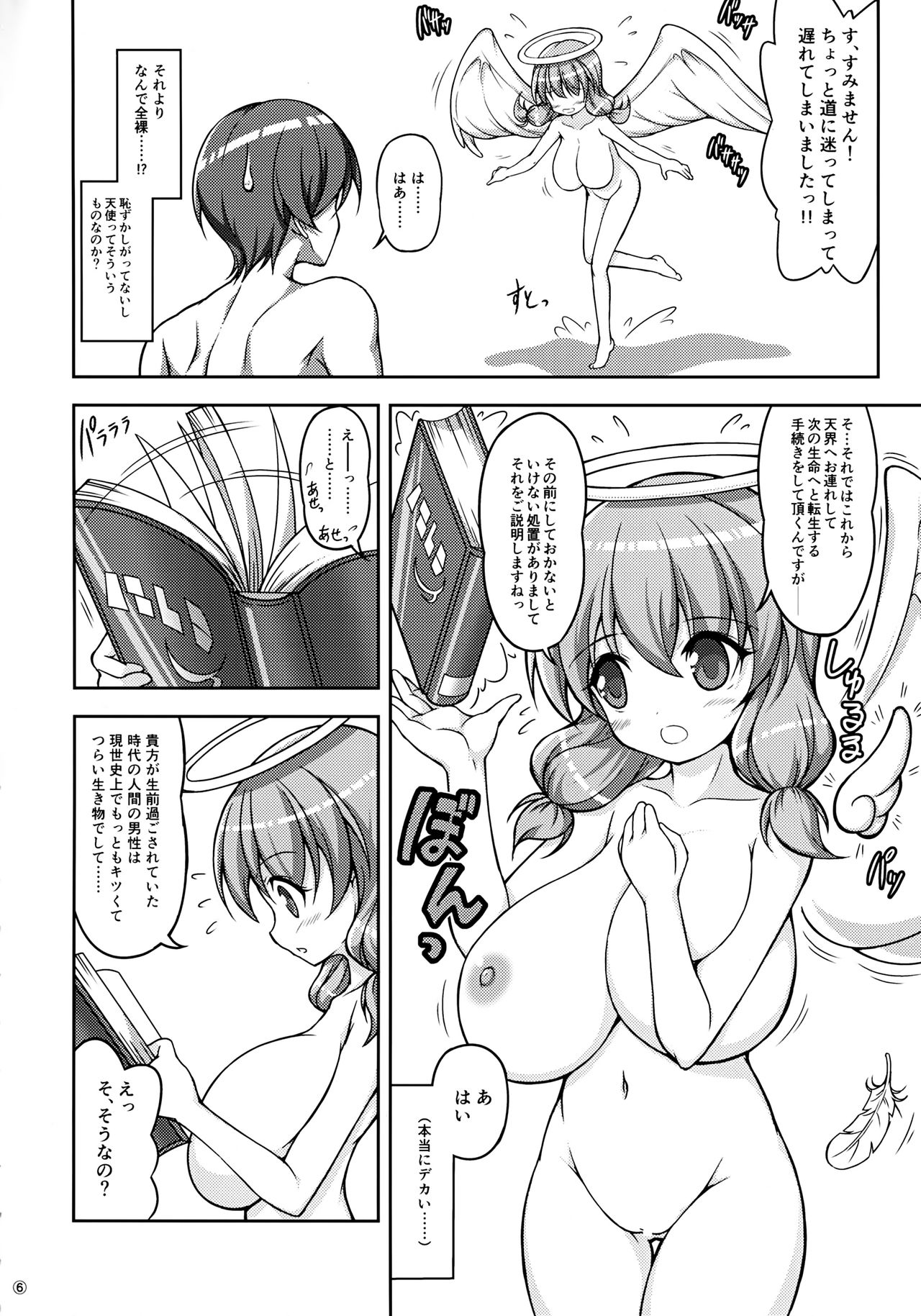 Tensei Mae ni Oppai Tenshi ga Ecchi na Negai o Kanaetekureru sou desu page 5 full