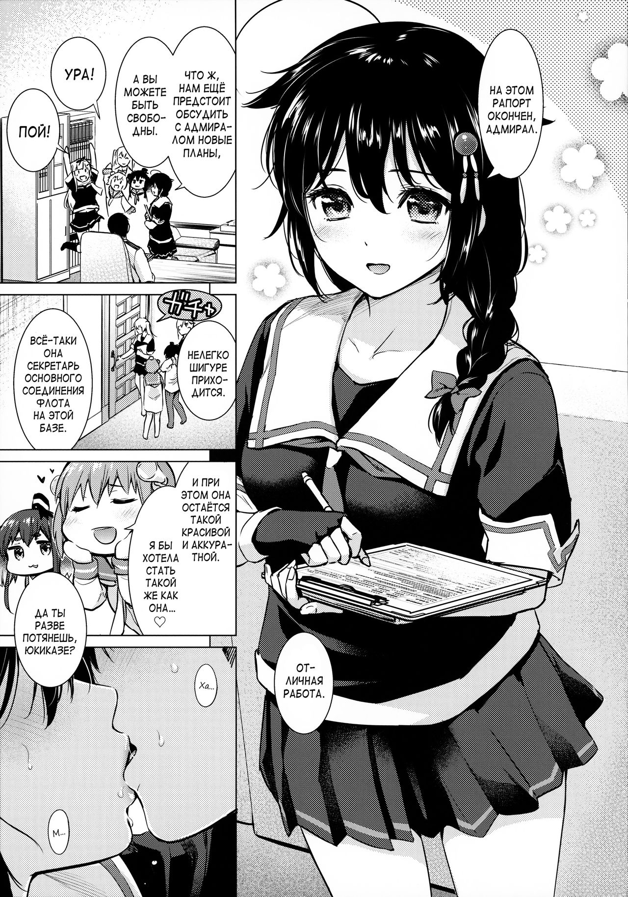 Shigure Hide and Seek | Прятки с Шигуре page 3 full