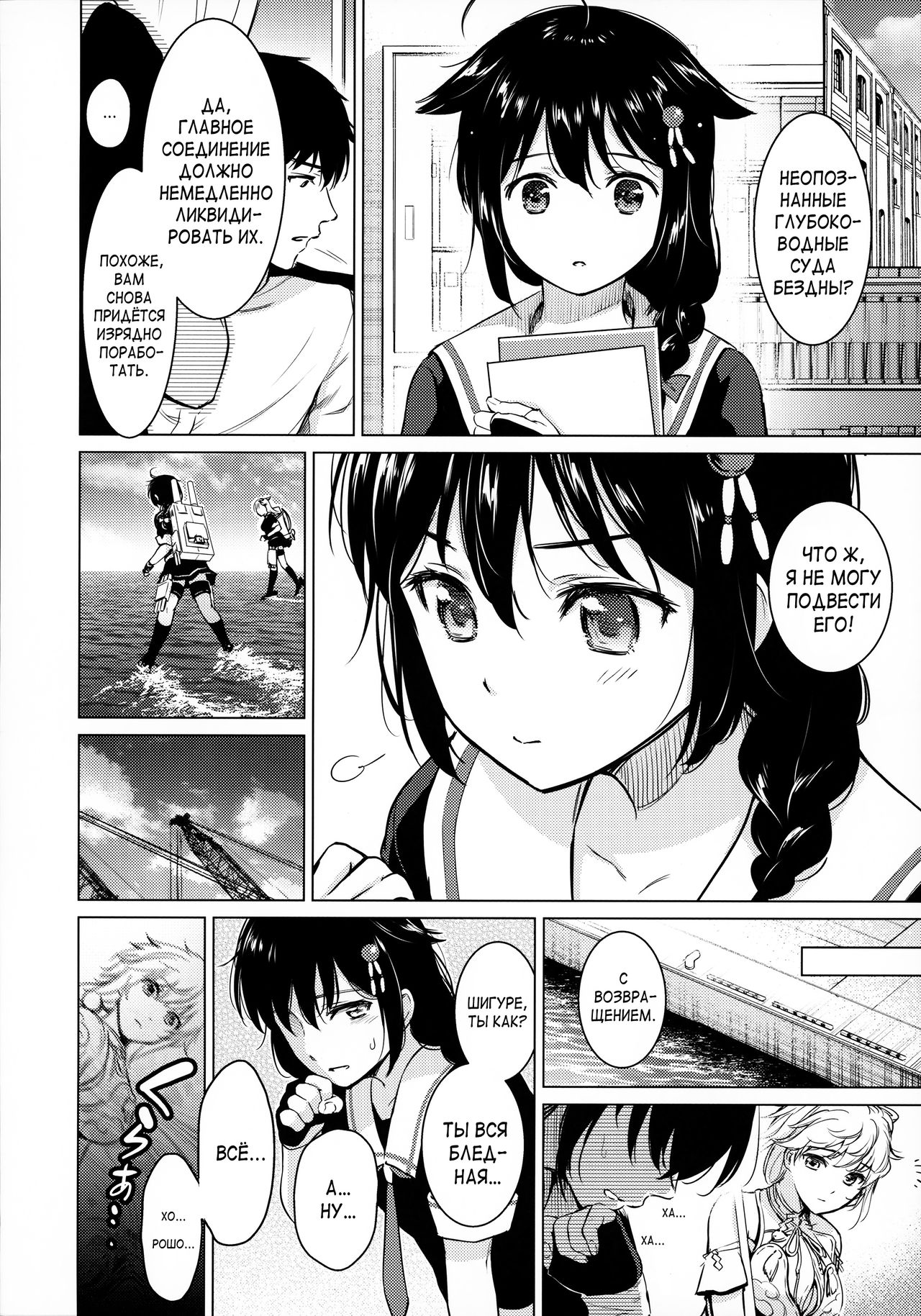 Shigure Hide and Seek | Прятки с Шигуре page 6 full