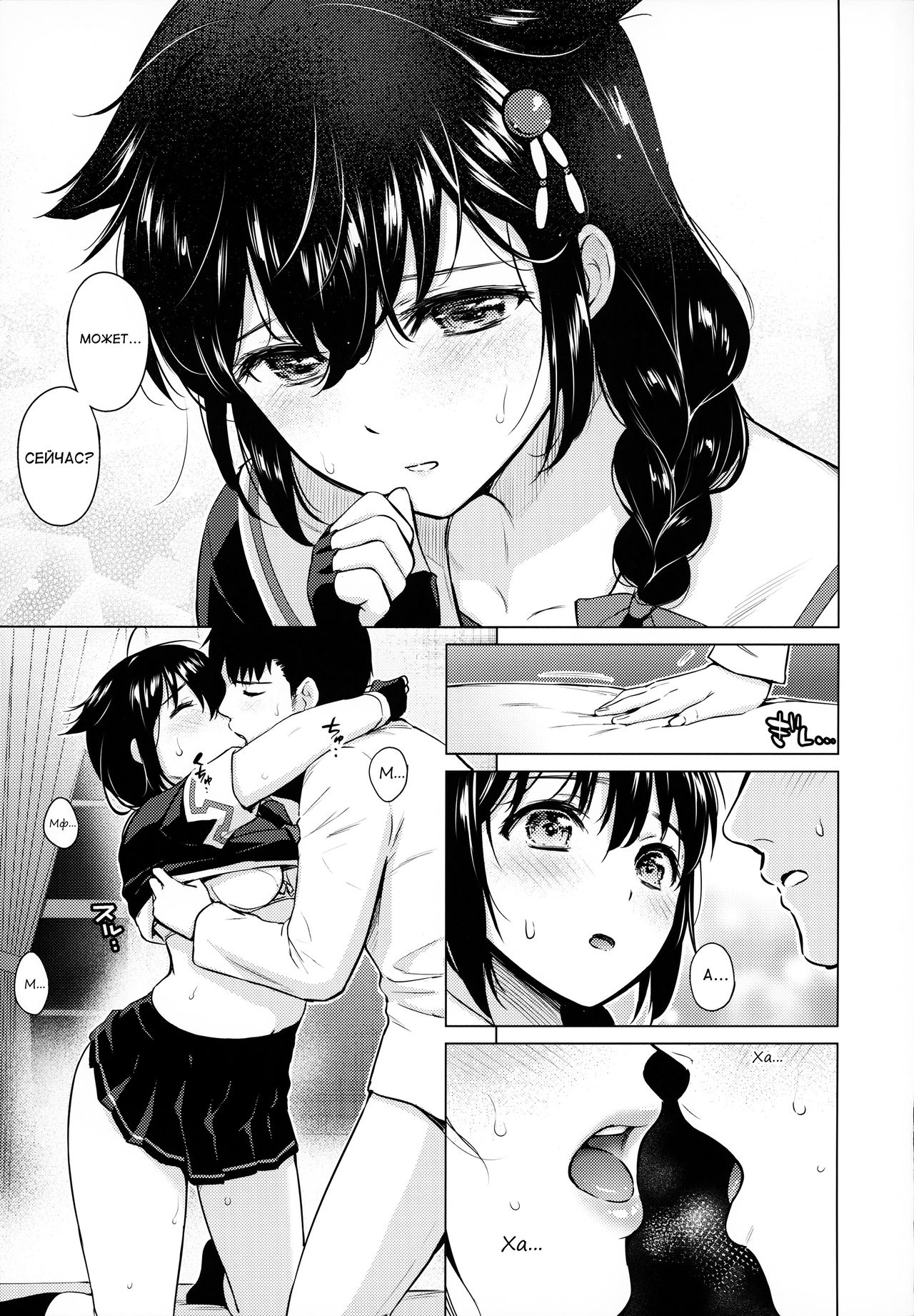 Shigure Hide and Seek | Прятки с Шигуре page 9 full