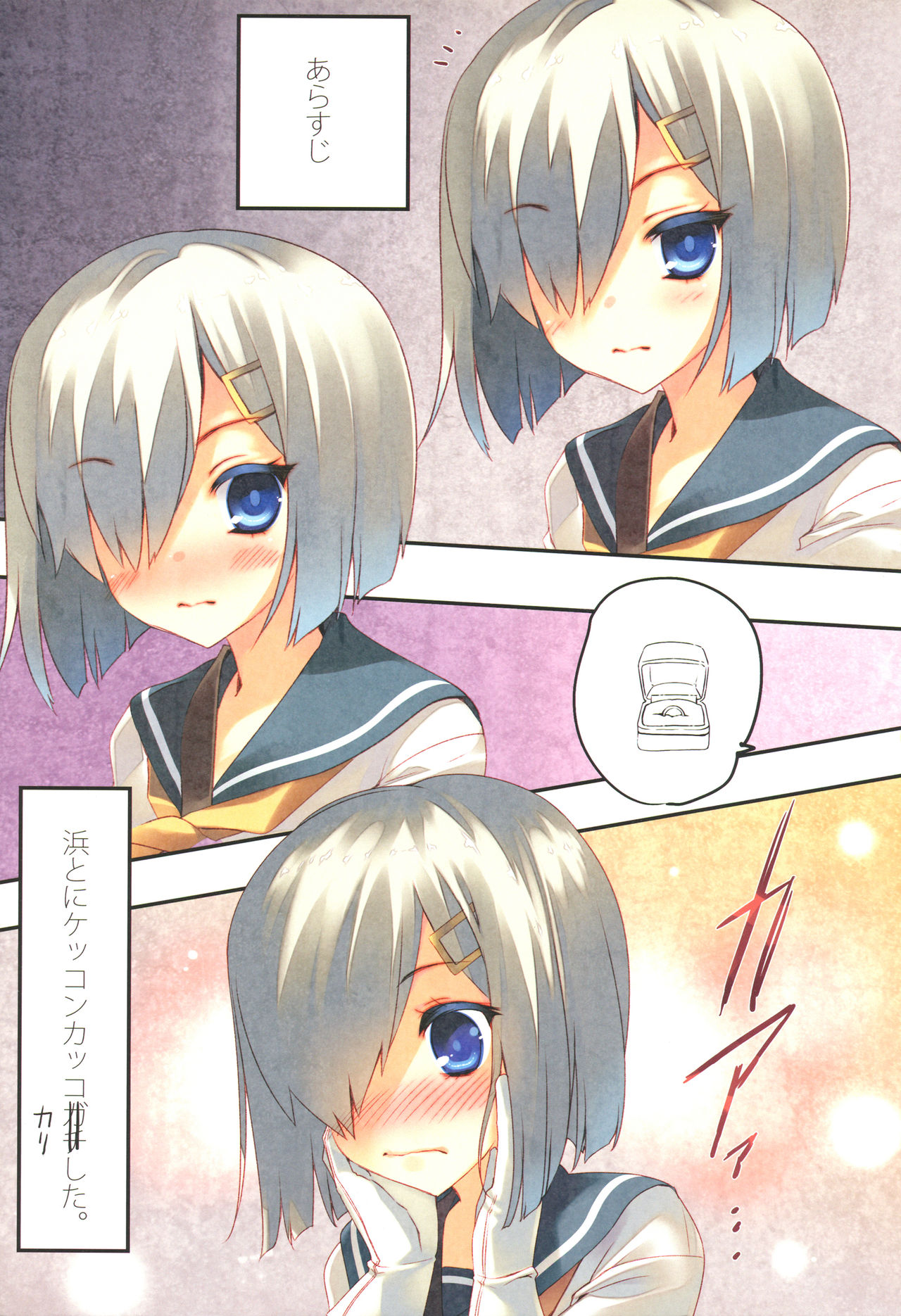 Kuchikukan Hamakaze Seibi Kiroku page 2 full