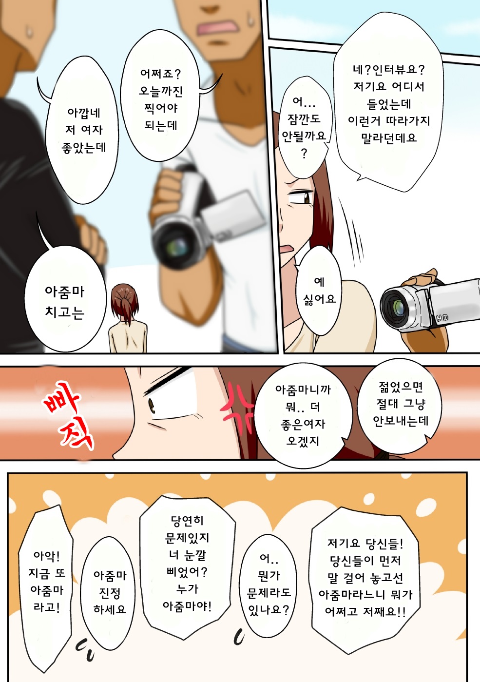 Aorare Tsuma | 부추겨지는 아내 page 2 full