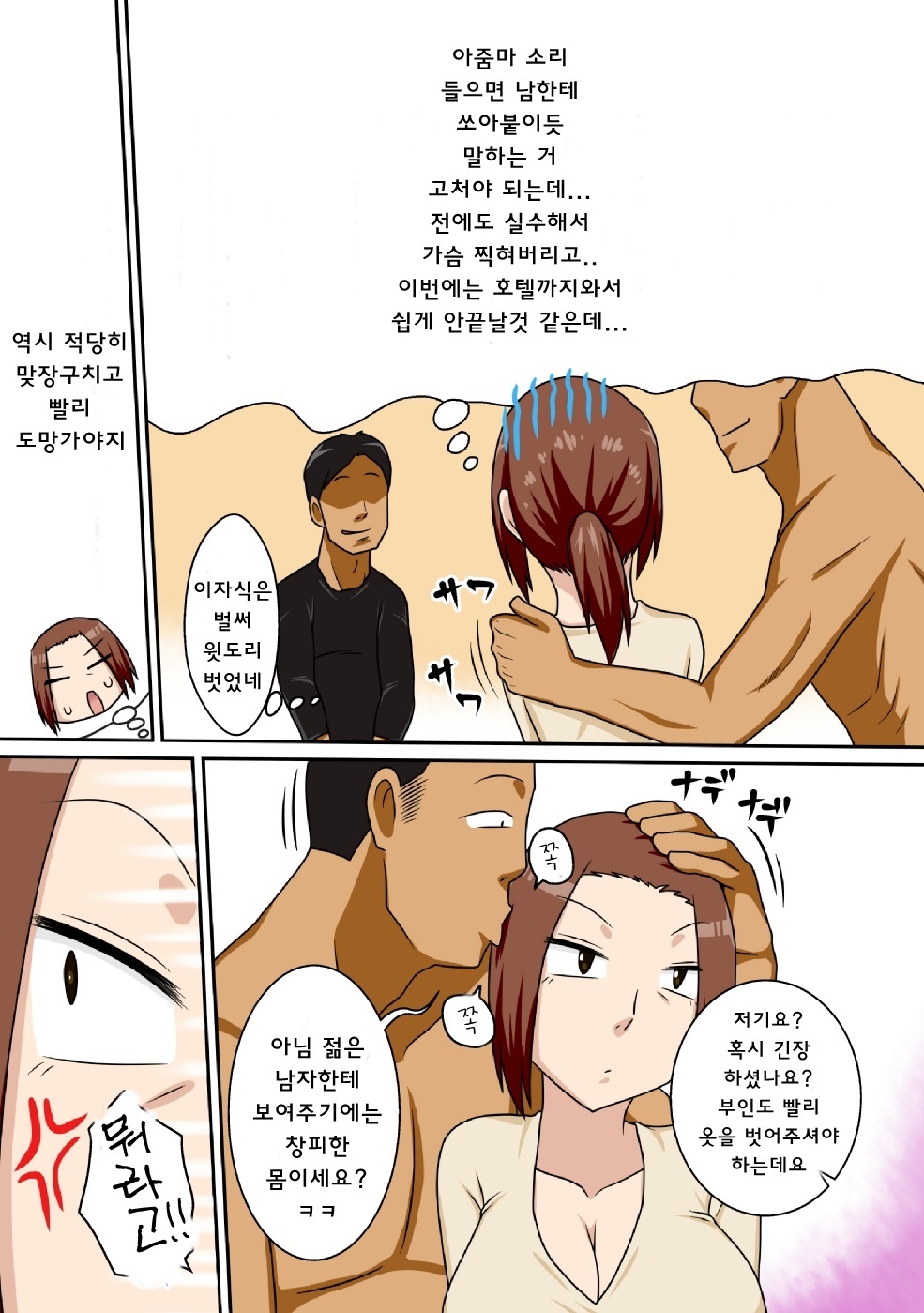 Aorare Tsuma | 부추겨지는 아내 page 4 full