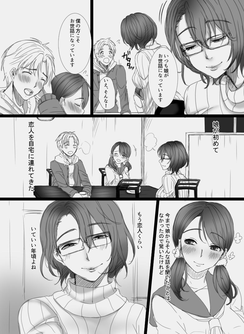 Ochiteyuku Tsuma ~Musume no Kare ni Okasareta Watashi~ page 3 full
