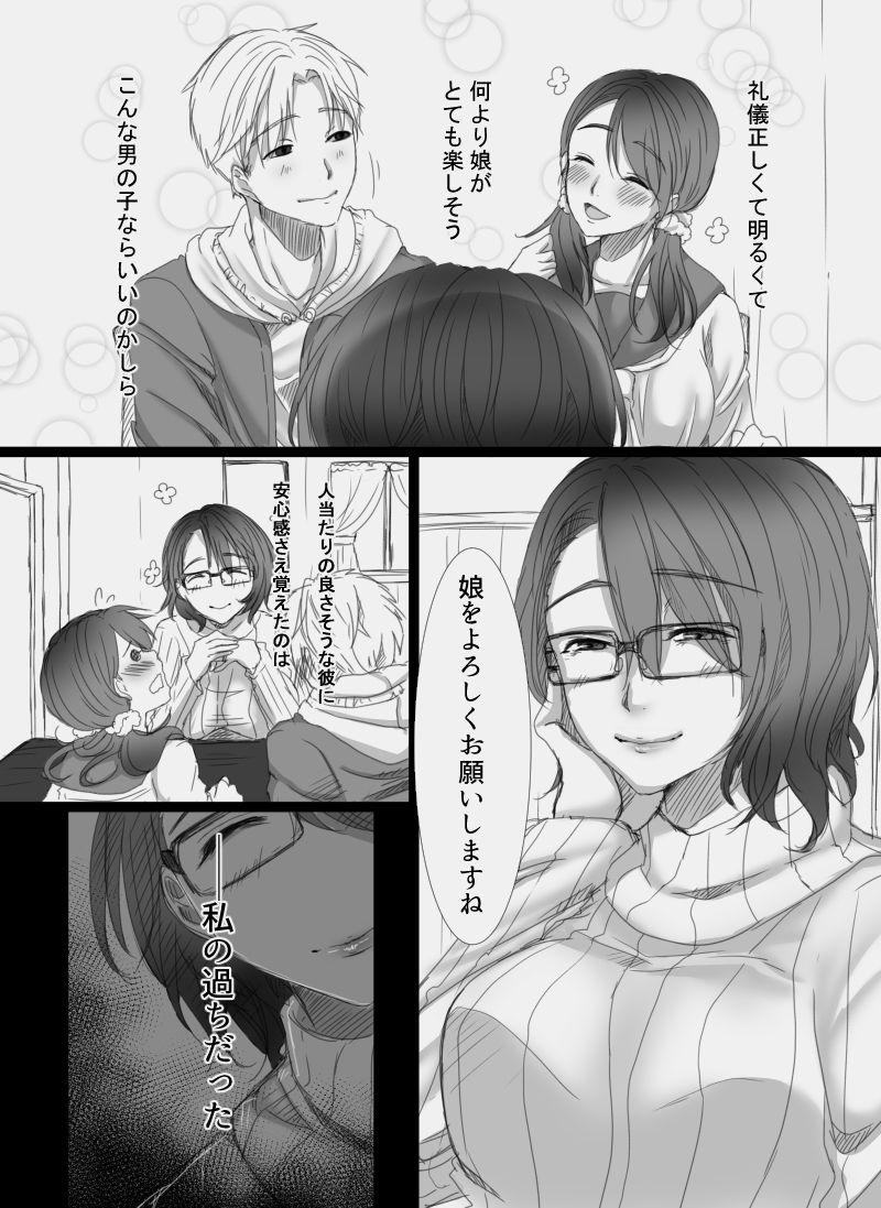 Ochiteyuku Tsuma ~Musume no Kare ni Okasareta Watashi~ page 4 full