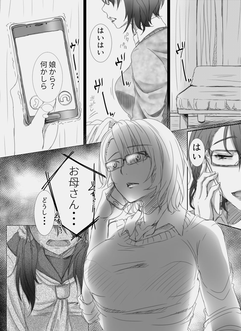 Ochiteyuku Tsuma ~Musume no Kare ni Okasareta Watashi~ page 5 full