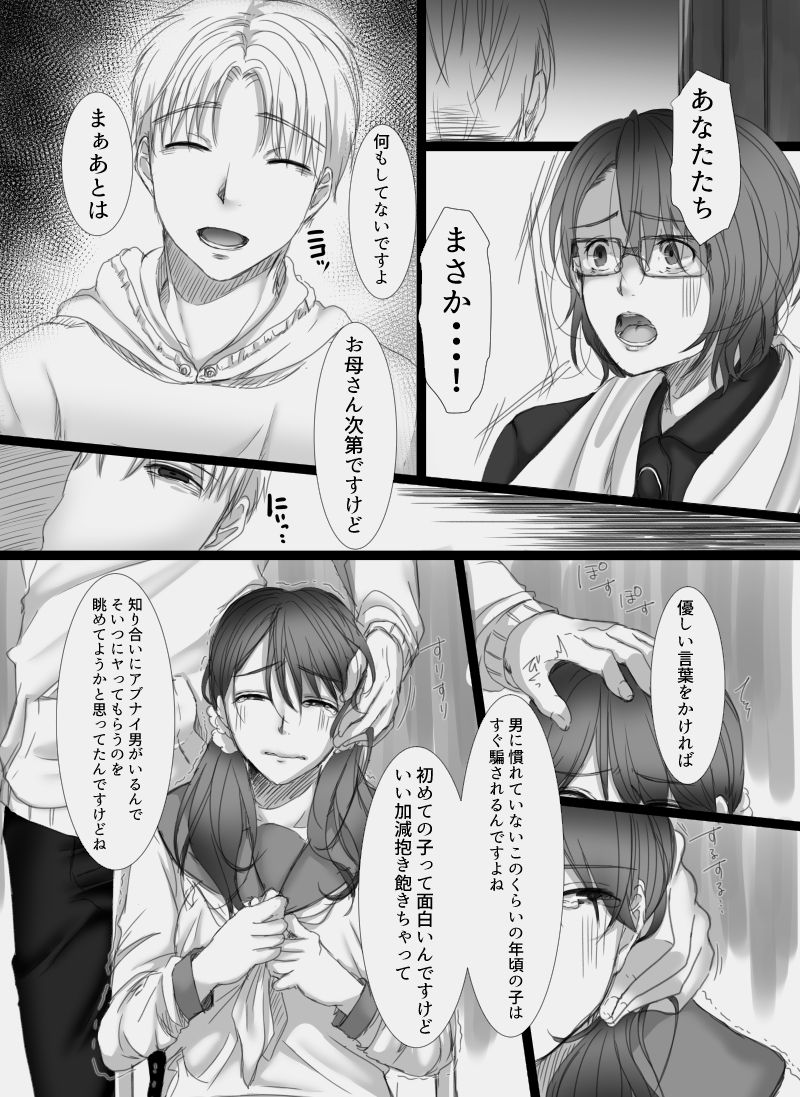 Ochiteyuku Tsuma ~Musume no Kare ni Okasareta Watashi~ page 8 full