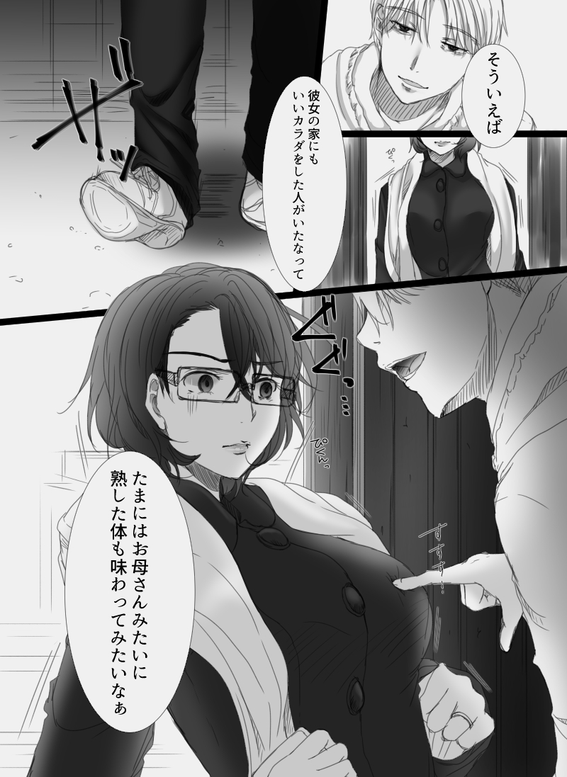 Ochiteyuku Tsuma ~Musume no Kare ni Okasareta Watashi~ page 9 full