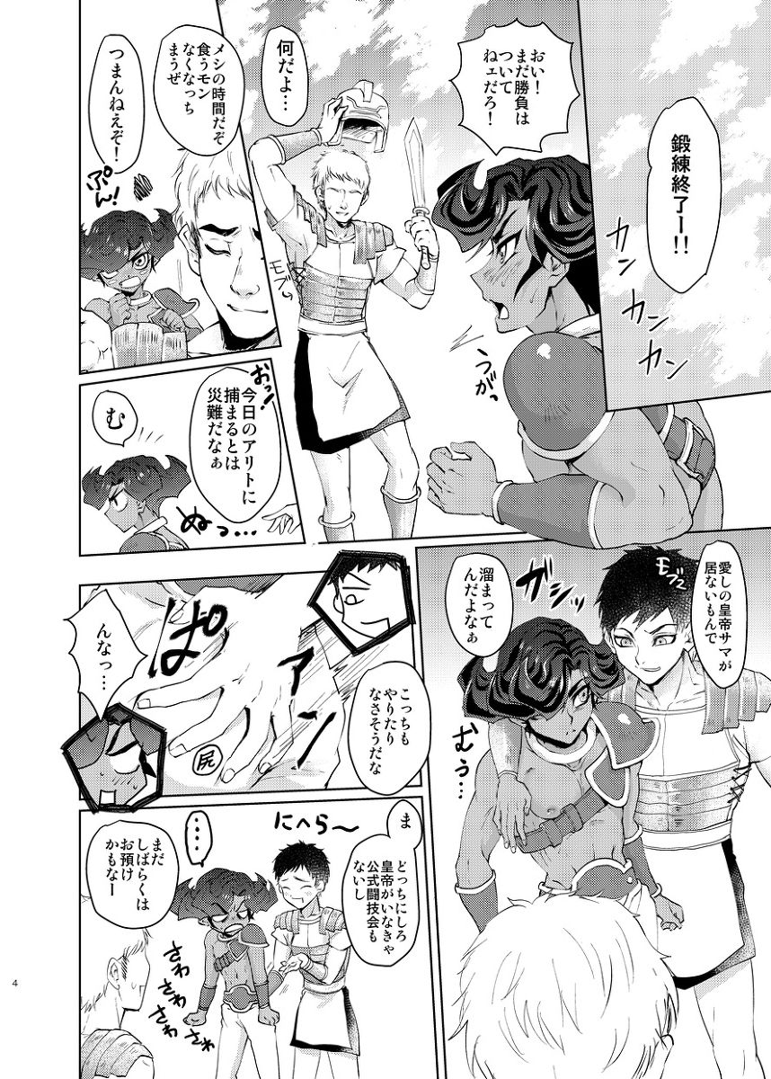 Emperor's Love! take 2 page 3 full