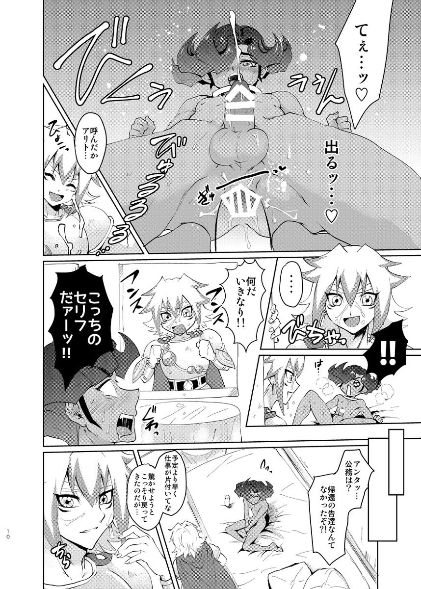 Emperor's Love! take 2 page 9 full
