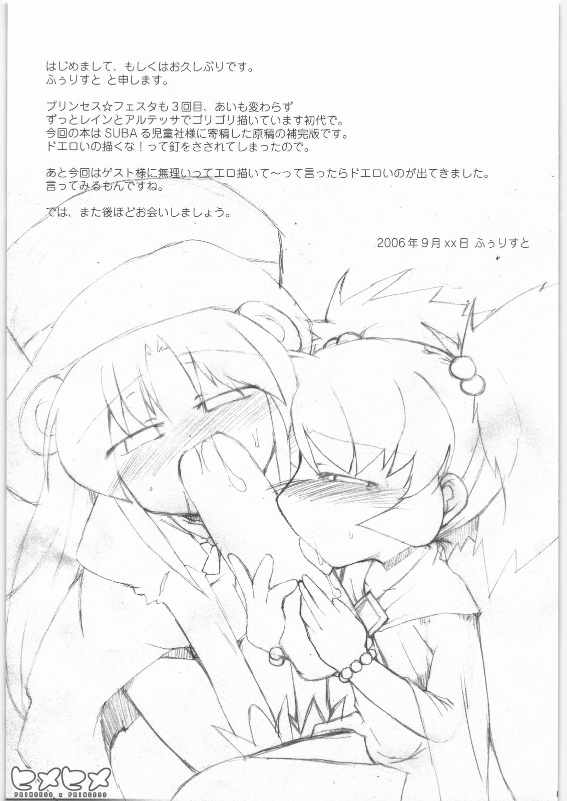 Hime Hime page 4 full