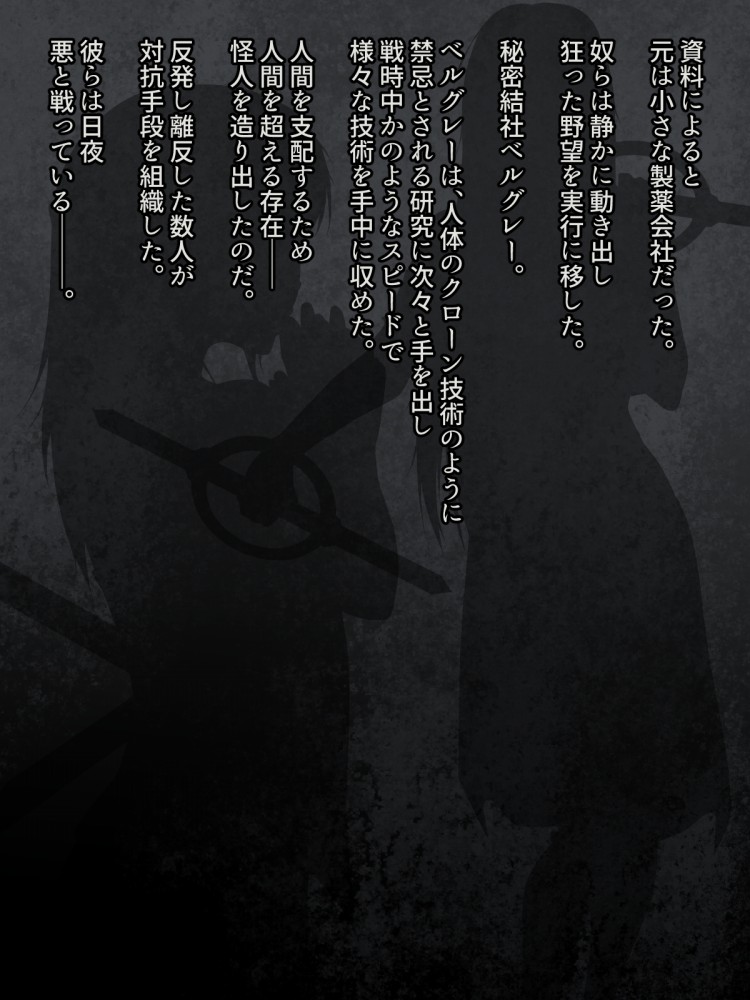 Himitsu Kessha Belle Gray ~Kisei Kaijin no Ma no Te~ page 2 full