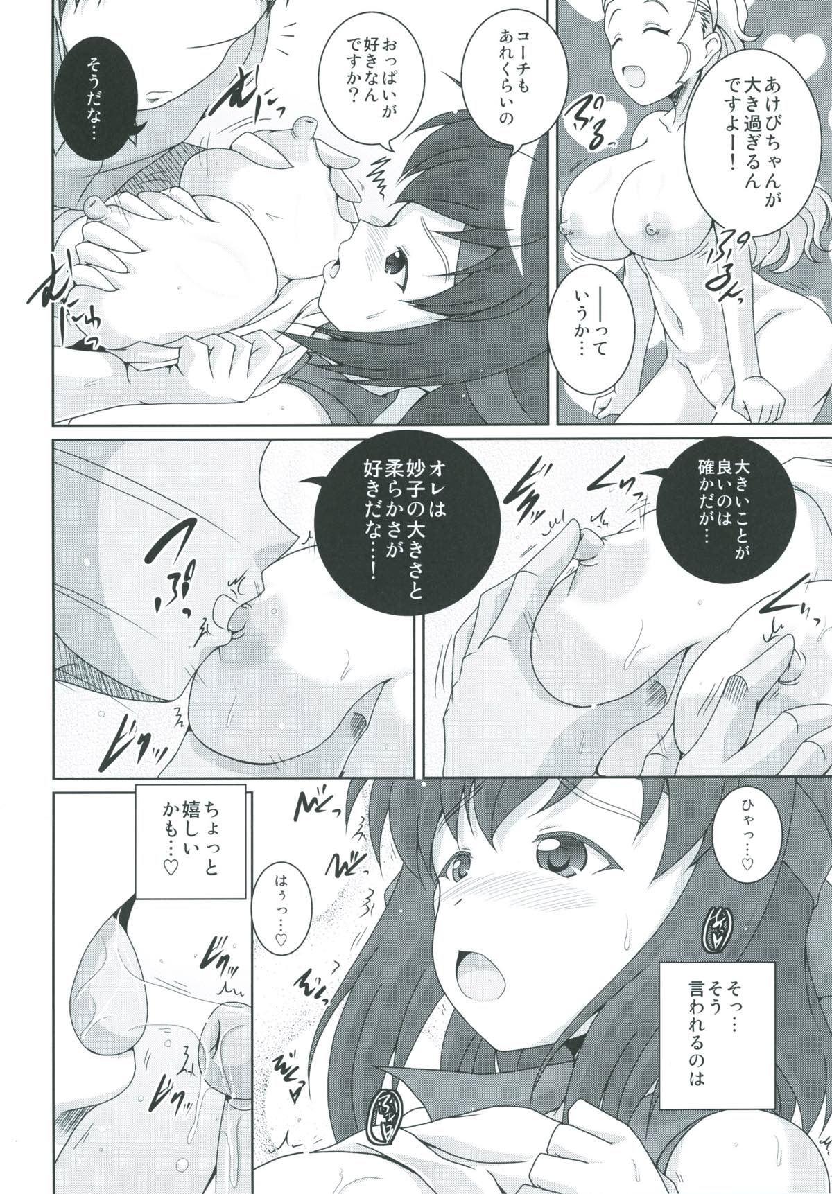 Bou Senshadou Game no Player ga Volley-bu Coach no Baai Daisakusen ~Kondou Taeko Hen~ page 7 full