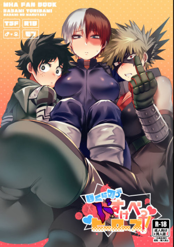 Bokura no Dosukebe Heroes! cover