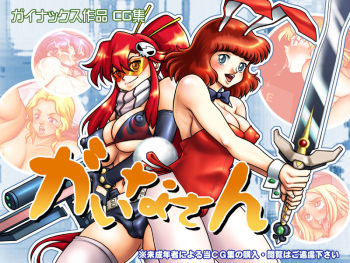 Gashuu Damenade cover