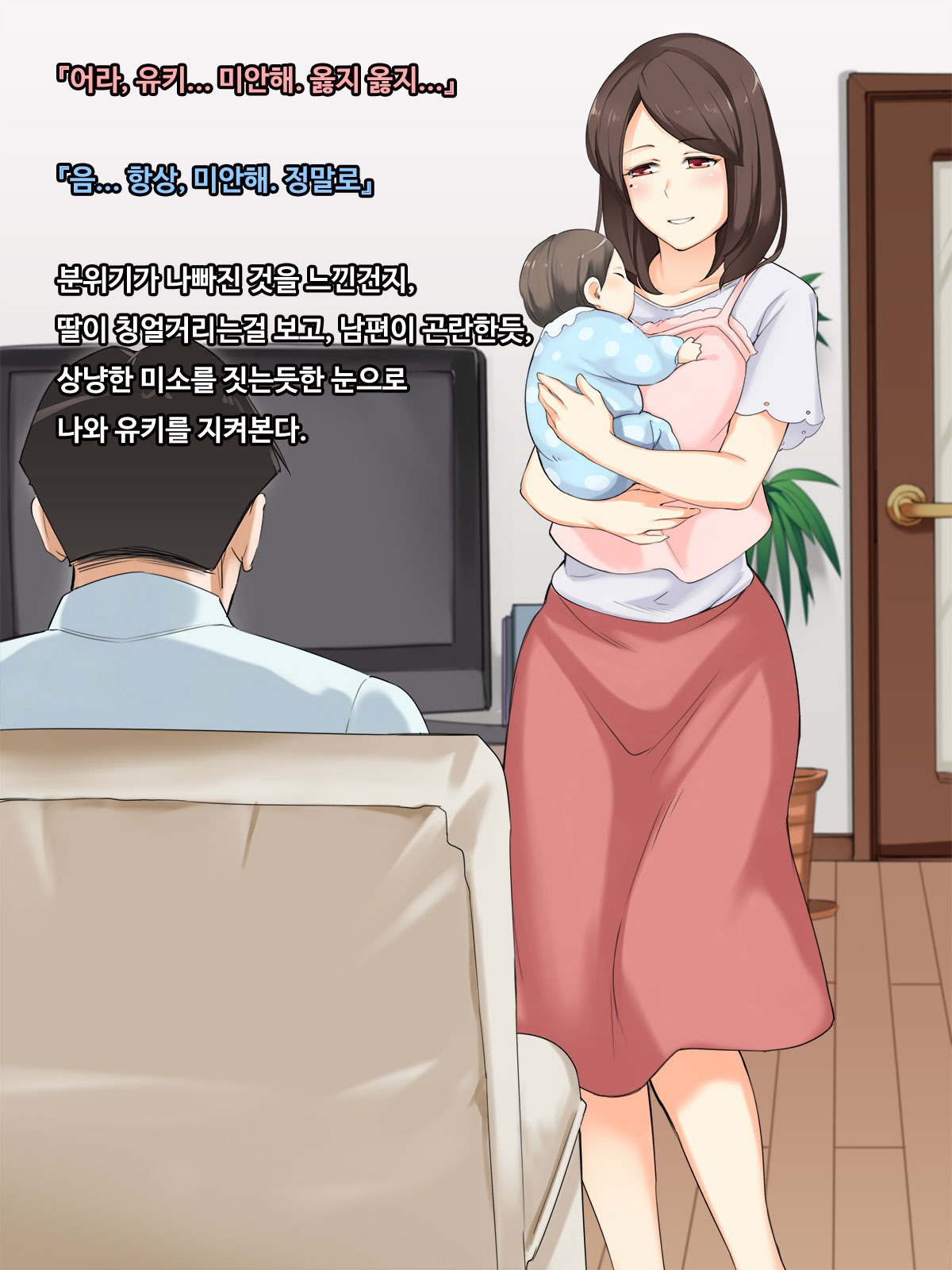 Shiawase na Katei ga Aru noni. Hitozuma ga Dekigokoro de, Ichido dake no Kankei no Hazu ga...!? page 4 full