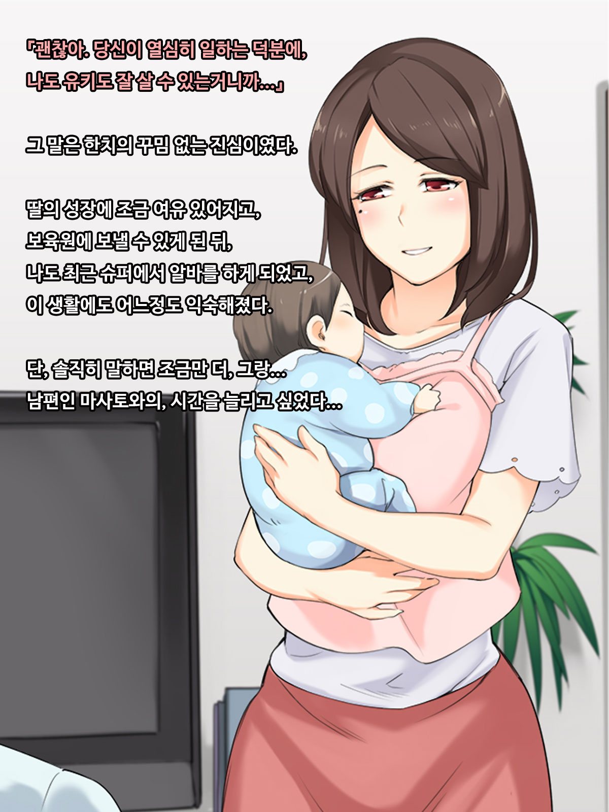Shiawase na Katei ga Aru noni. Hitozuma ga Dekigokoro de, Ichido dake no Kankei no Hazu ga...!? page 5 full