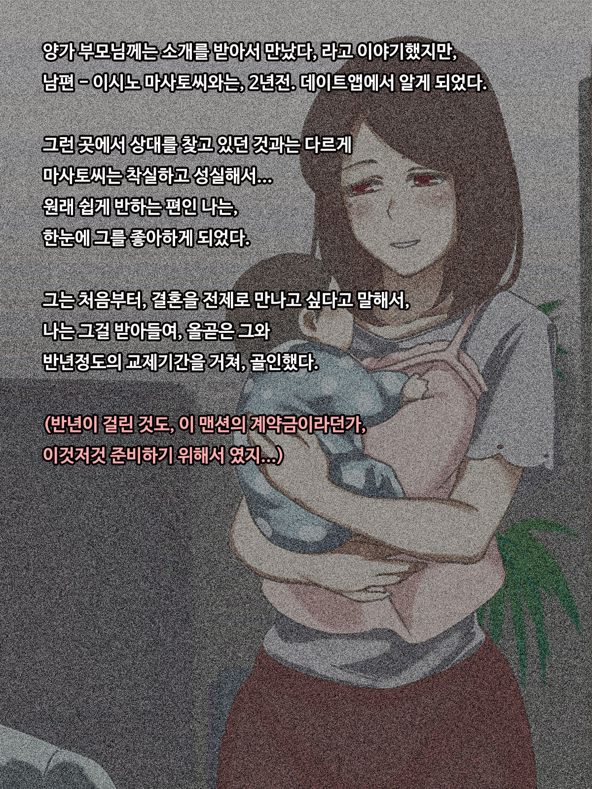 Shiawase na Katei ga Aru noni. Hitozuma ga Dekigokoro de, Ichido dake no Kankei no Hazu ga...!? page 6 full