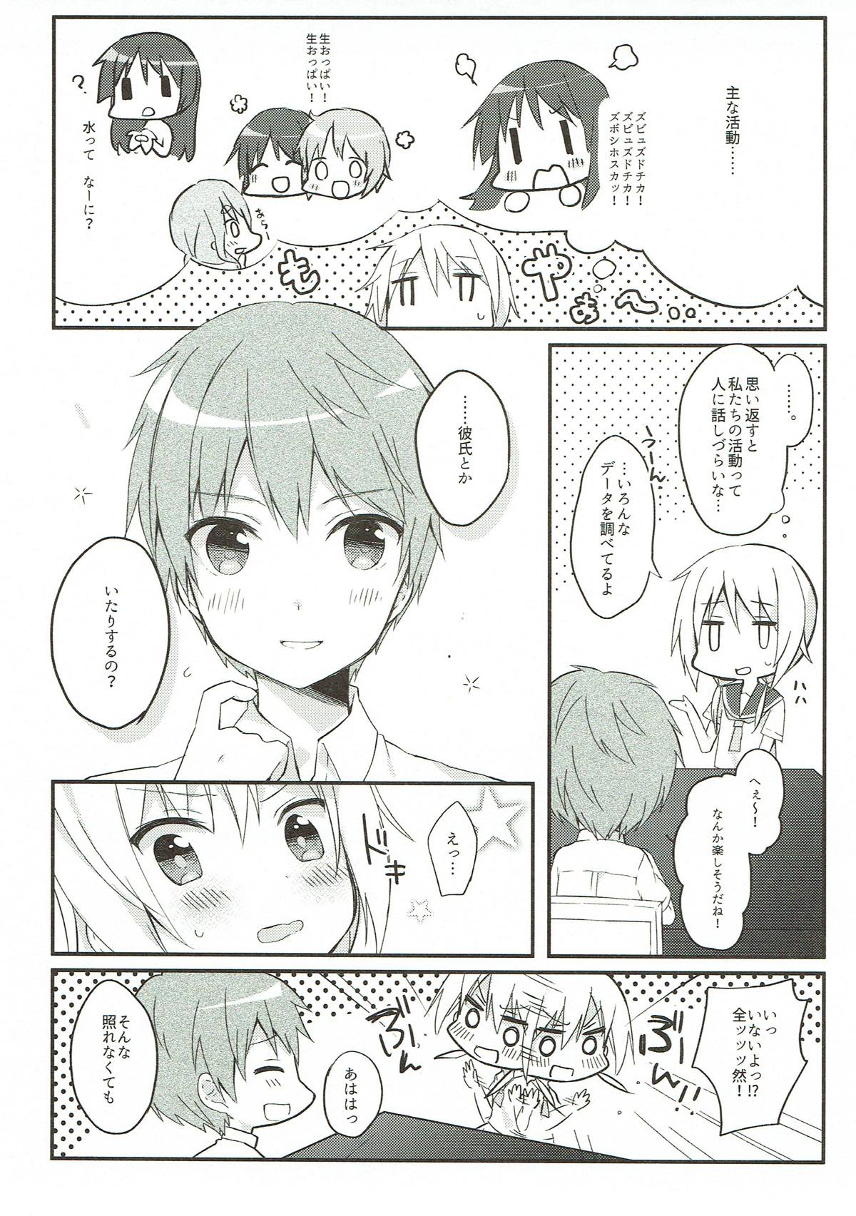 Boku to Kodomo o Tsukurou ne, Ichii-san. page 6 full