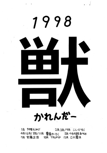 獣かれんだー cover