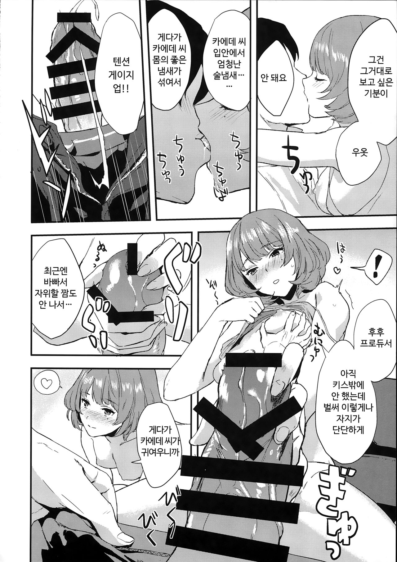 Kaede-san no Aidol Seikatsu | 카에데 씨의 아이돌 성활 page 6 full