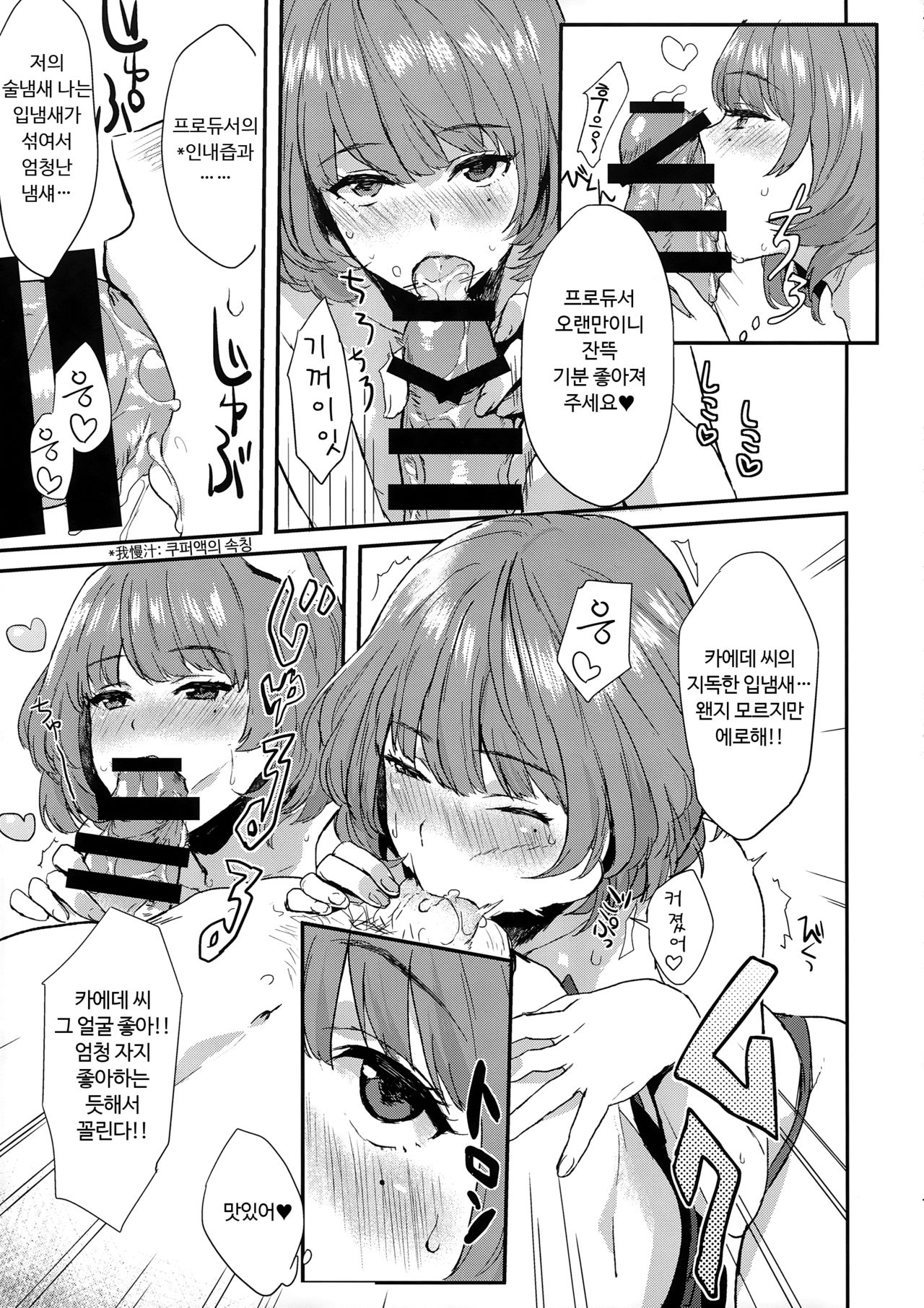 Kaede-san no Aidol Seikatsu | 카에데 씨의 아이돌 성활 page 7 full
