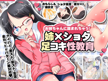 Oneechan ni Fumarechau!! Ane x Shota Ashikoki Seikyouiku cover