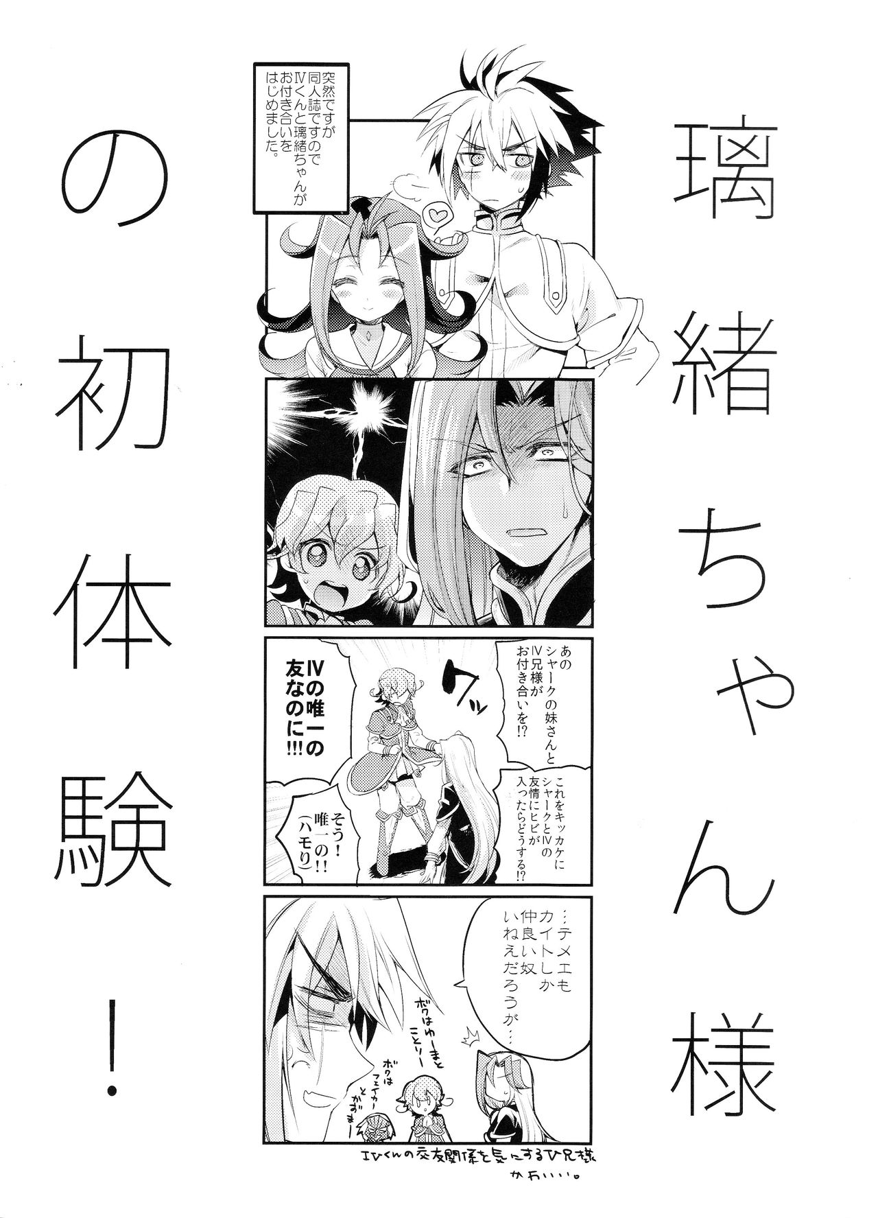 Akio-chan-sama no Hatsutaiken! | 리오짱님의 첫경험! page 2 full