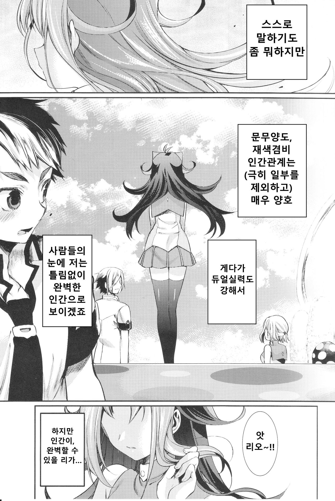Akio-chan-sama no Hatsutaiken! | 리오짱님의 첫경험! page 4 full