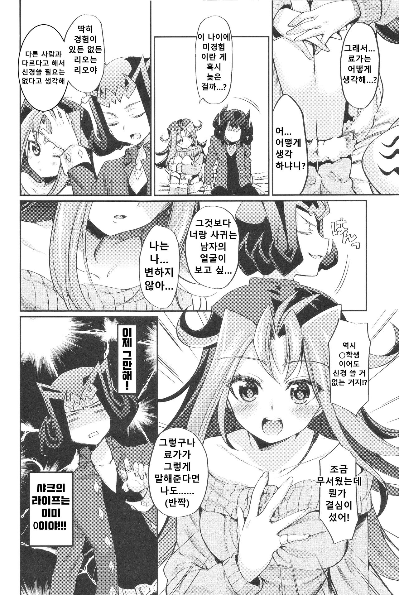Akio-chan-sama no Hatsutaiken! | 리오짱님의 첫경험! page 7 full
