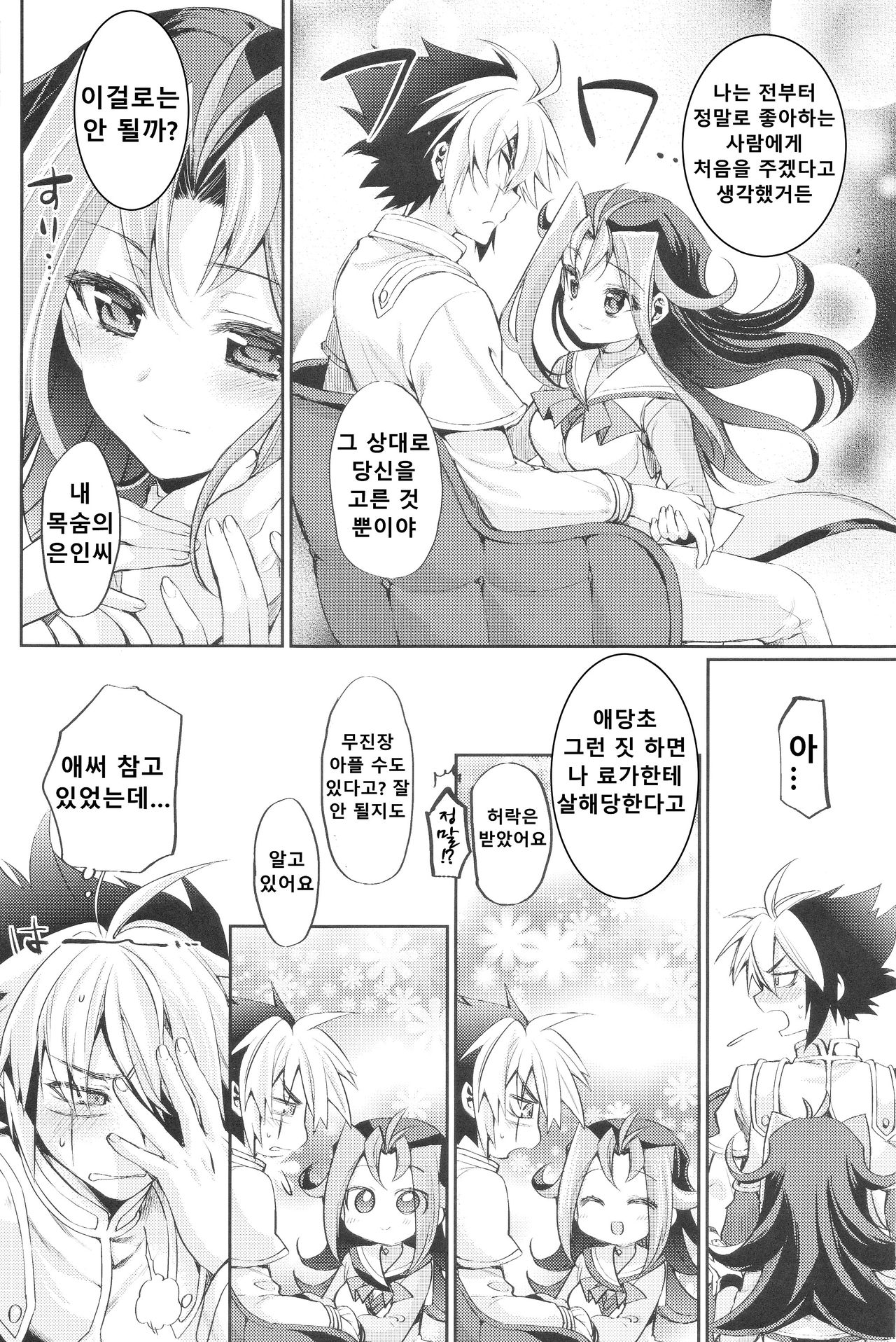 Akio-chan-sama no Hatsutaiken! | 리오짱님의 첫경험! page 9 full