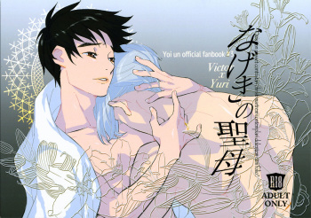 Nageki no Seibo cover