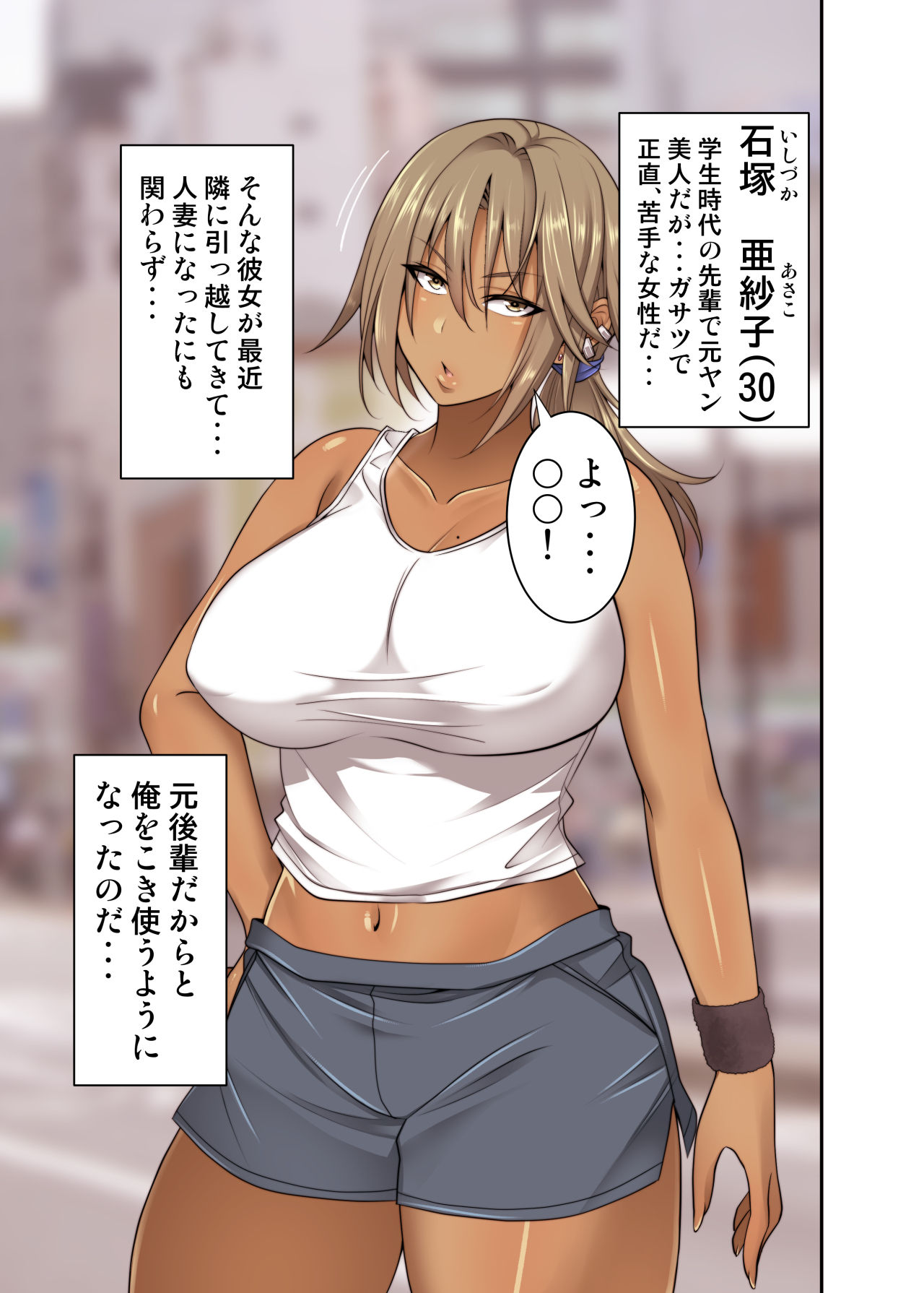 Izen to Shite Nigate na Senpai  o Otosu Hanashi page 1 full