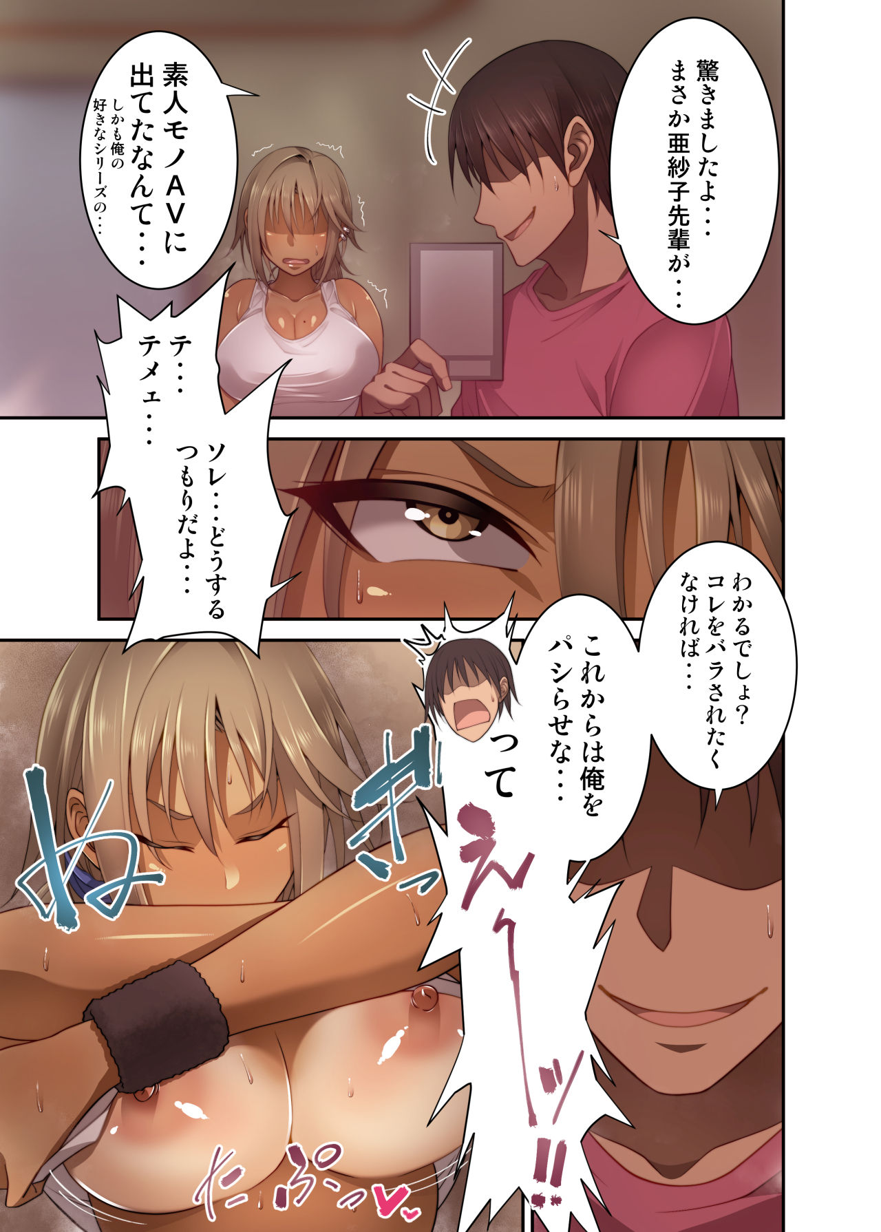 Izen to Shite Nigate na Senpai  o Otosu Hanashi page 5 full