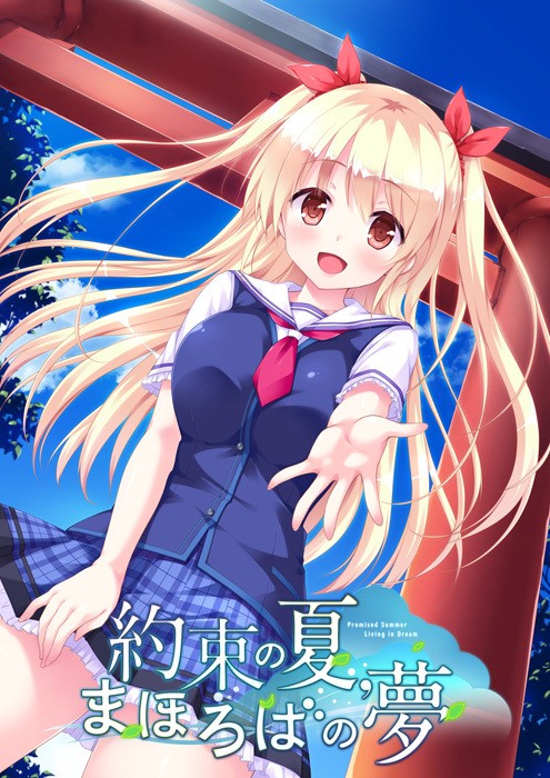 Yakusoku no Natsu, Mahoroba no Yume page 1 full