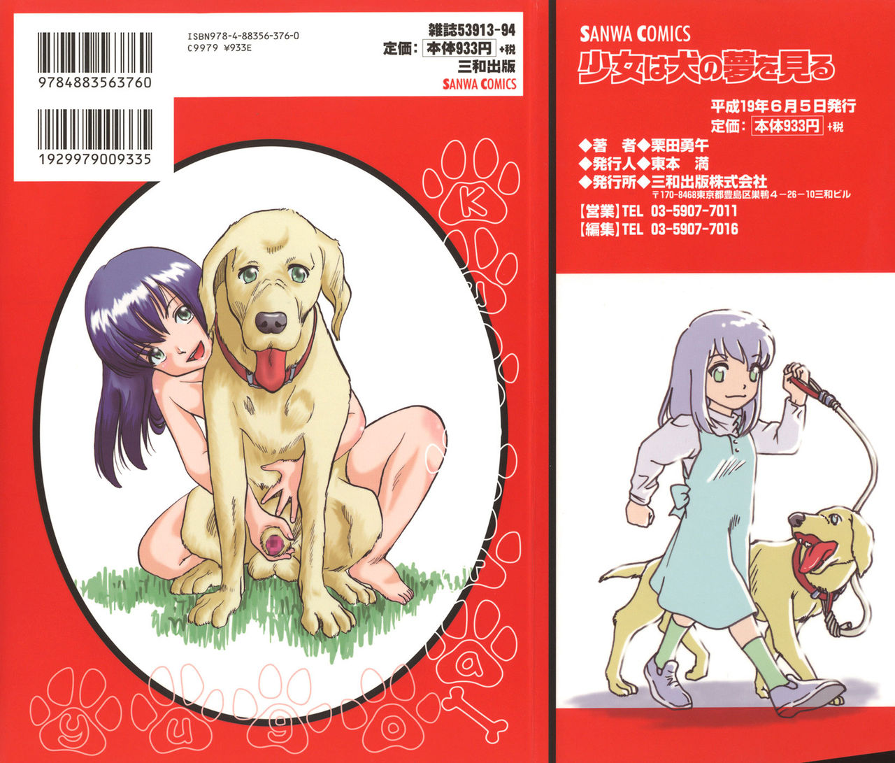 Shoujo wa Inu no Yume o Miru - The Girl Dreams Dogs Ch. 0-1 page 2 full